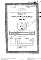 کاردانی به کارشناسی جزوات سوالات حسابداری کاردانی به کارشناسی سراسری 1386